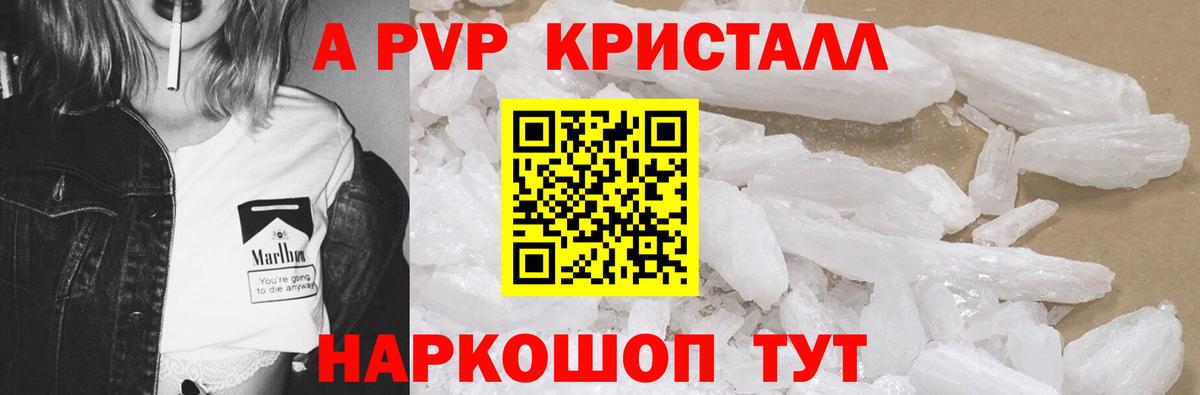 Россия  A PVP  Вход с VPN  Alpha-PVP СК КРИС  A-PVP Соль  APVP крисы CK 