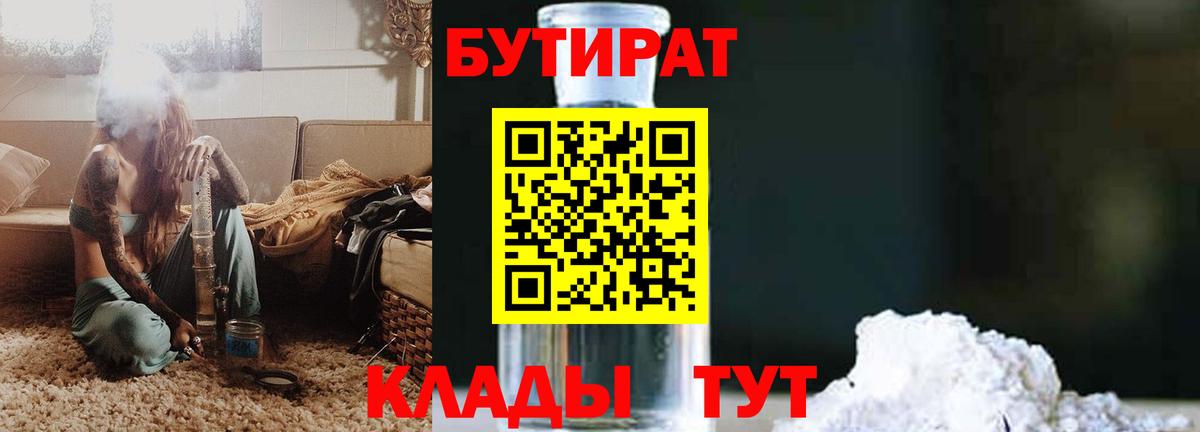 БУТИРАТ вода  Вход с VPN  Россия 