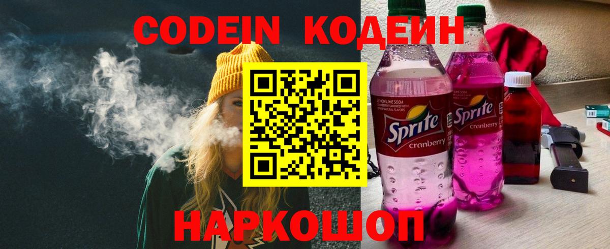 Россия  Кодеиновый сироп Lean напиток Lean (лин)  Кодеин Purple Drank  Вход с VPN 