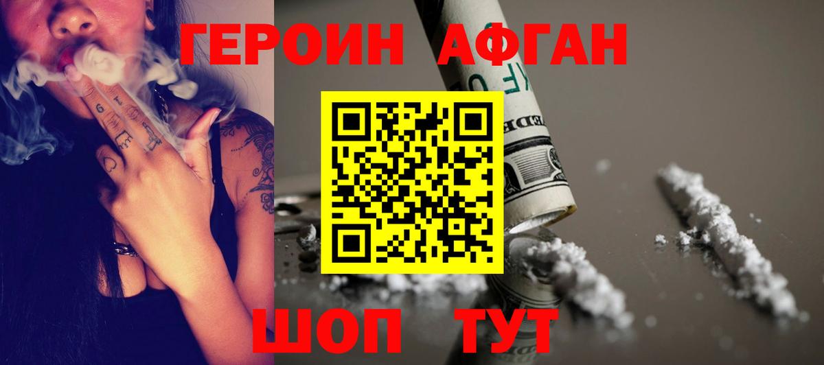 ГЕРОИН  Героин Афган  Вход с VPN  Россия 