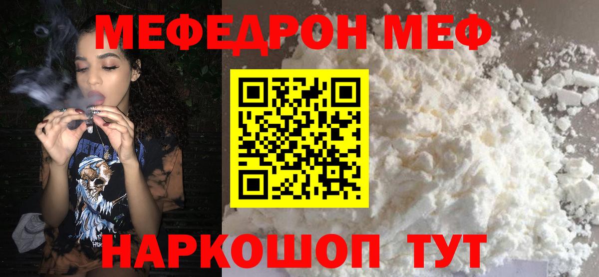 МЕФ mephedrone  Мефедрон мяу мяу  Вход с VPN  Россия 