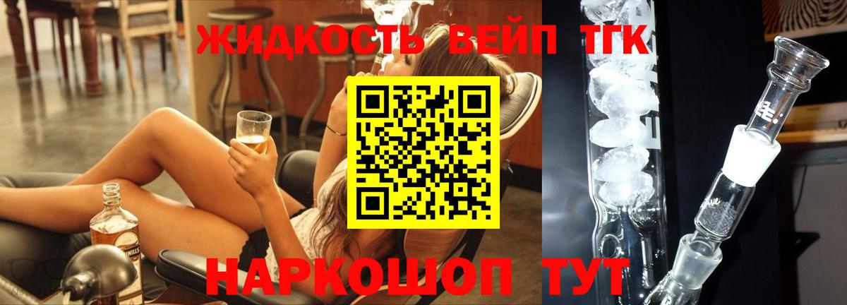 Дистиллят ТГК вейп с тгк Россия